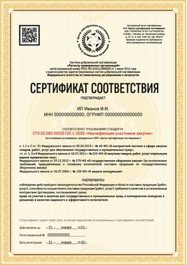 Образец сертификата для ИП Старый Оскол Сертификат СТО 03.080.02033720.1-2020