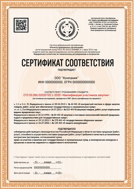 Образец сертификата для ООО Старый Оскол Сертификат СТО 03.080.02033720.1-2020