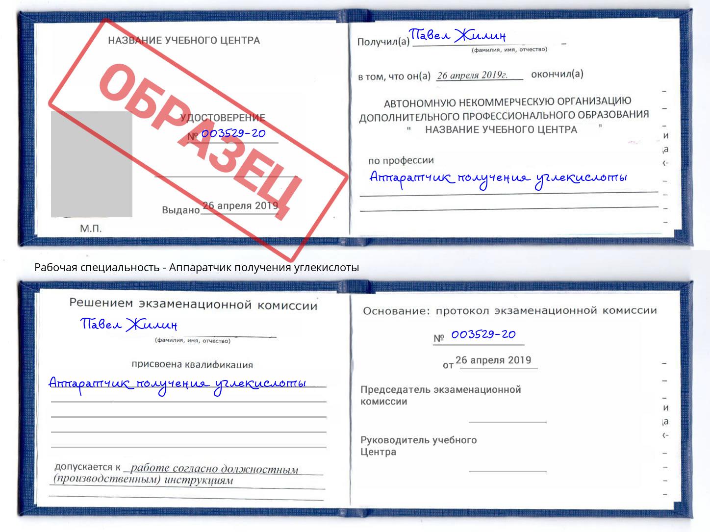 Аппаратчик получения углекислоты Старый Оскол