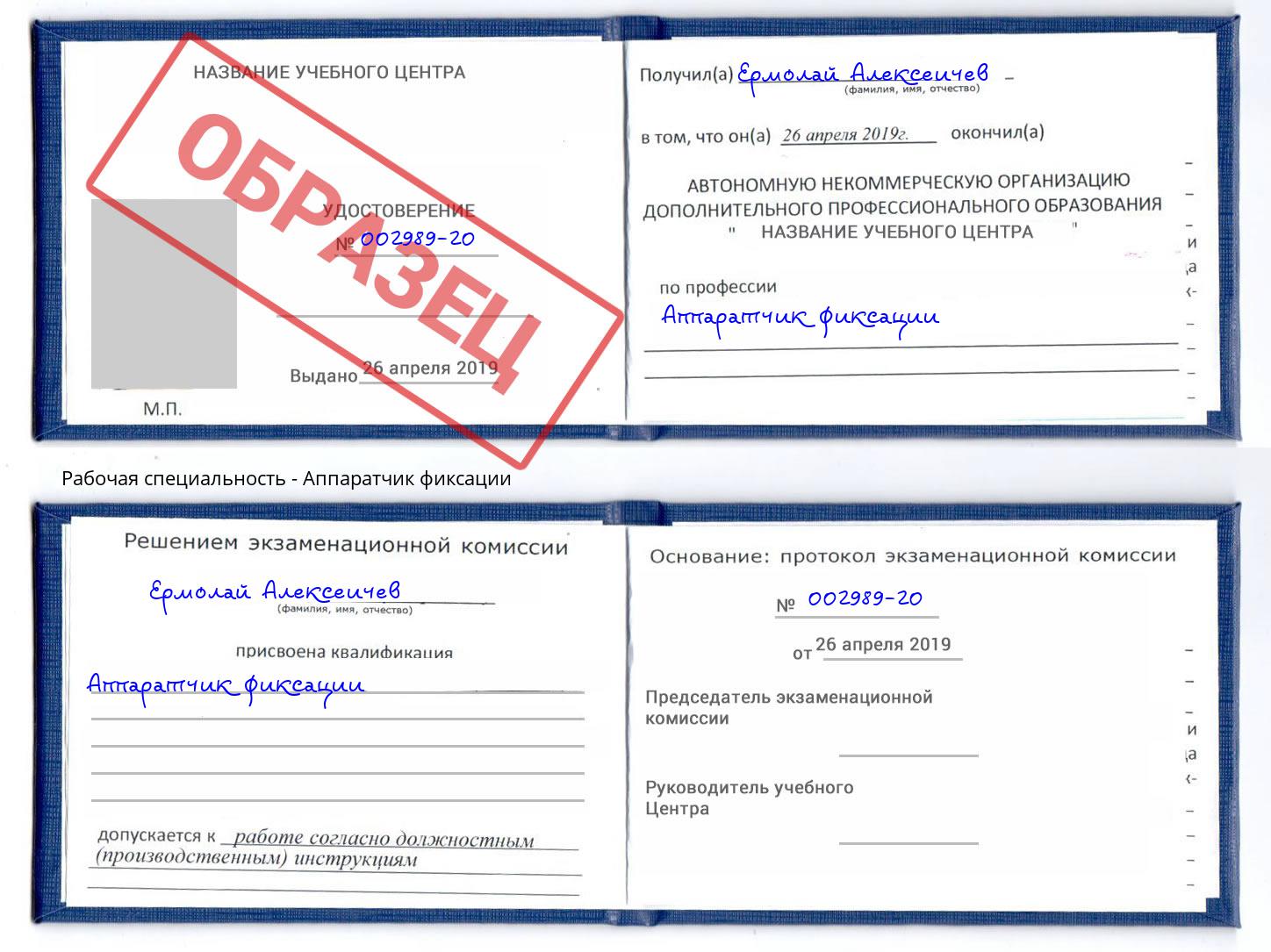 Аппаратчик фиксации Старый Оскол