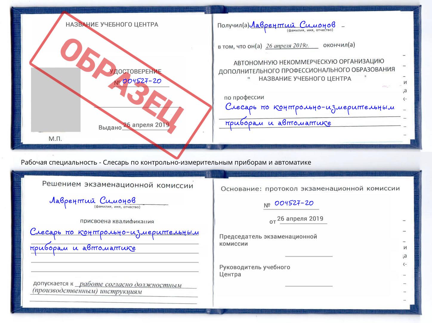 Слесарь по контрольно-измерительным приборам и автоматике Старый Оскол