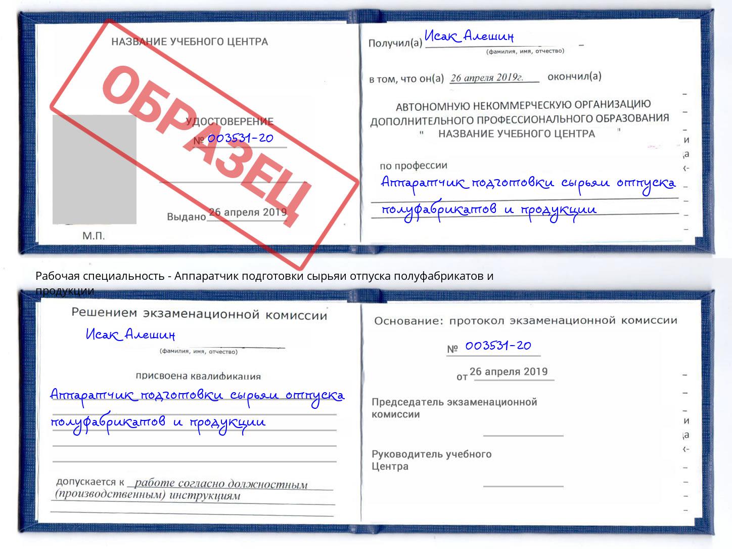 Аппаратчик подготовки сырьяи отпуска полуфабрикатов и продукции Старый Оскол