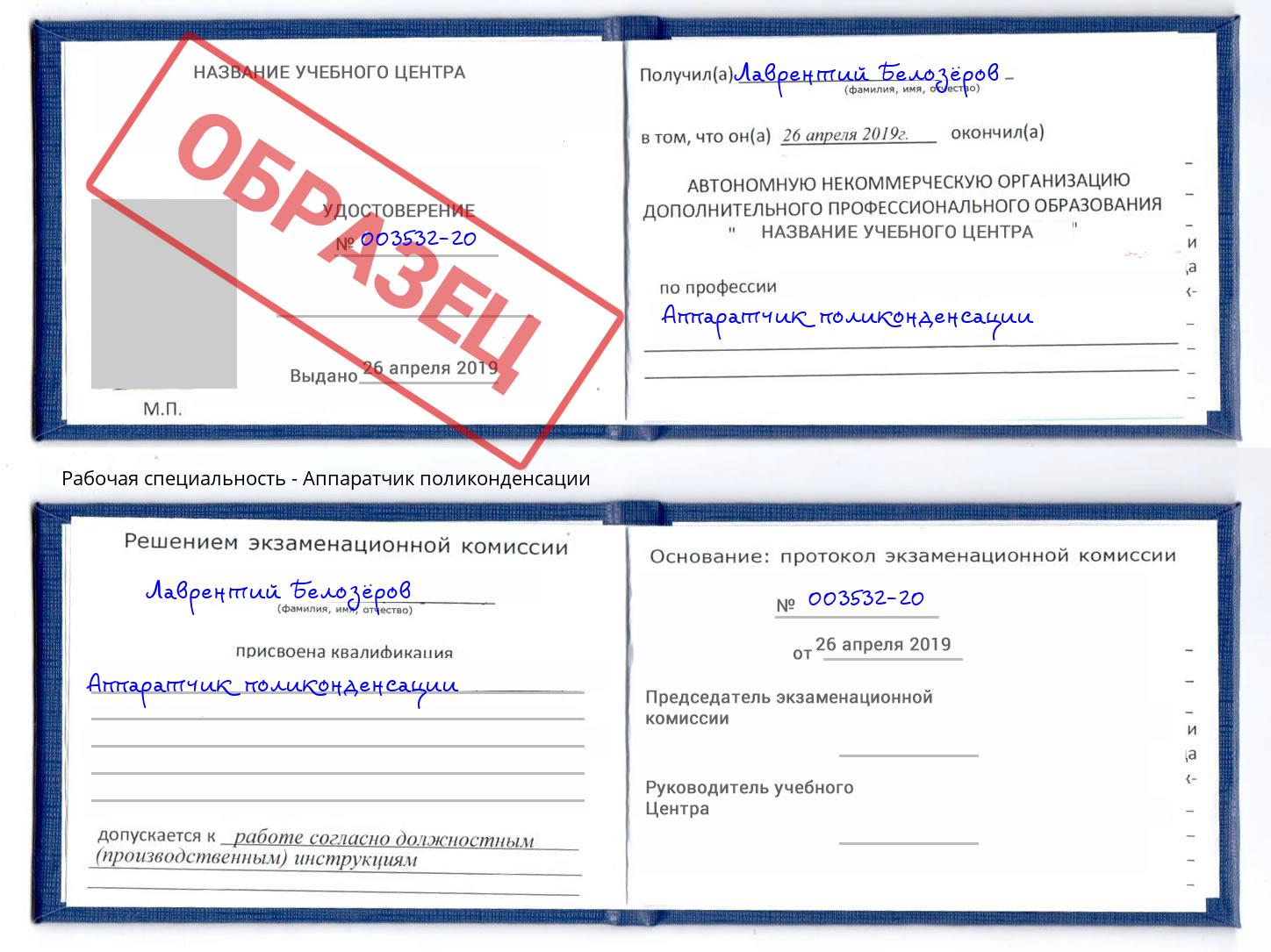 Аппаратчик поликонденсации Старый Оскол