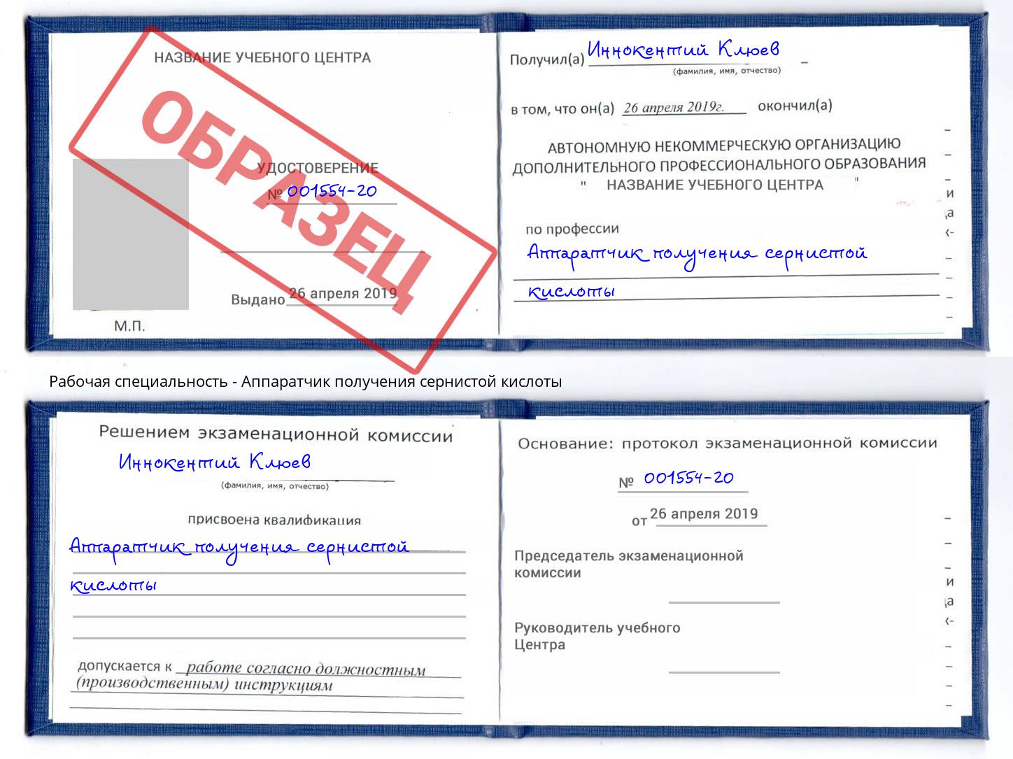 Аппаратчик получения сернистой кислоты Старый Оскол