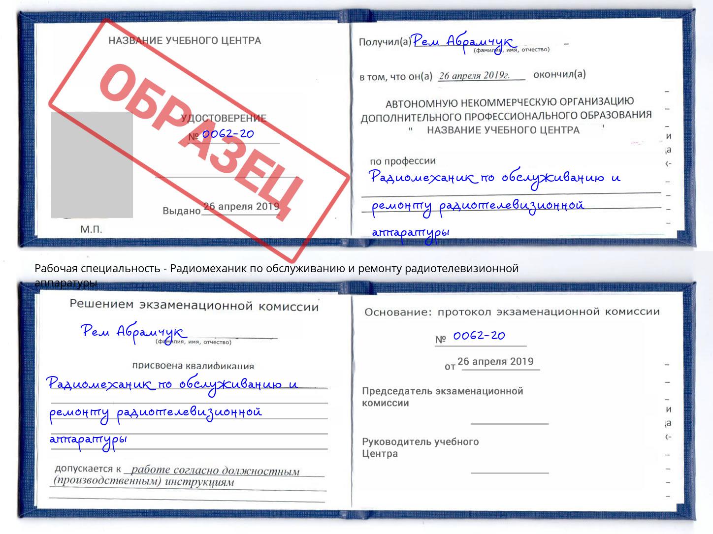 Радиомеханик по обслуживанию и ремонту радиотелевизионной аппаратуры Старый Оскол