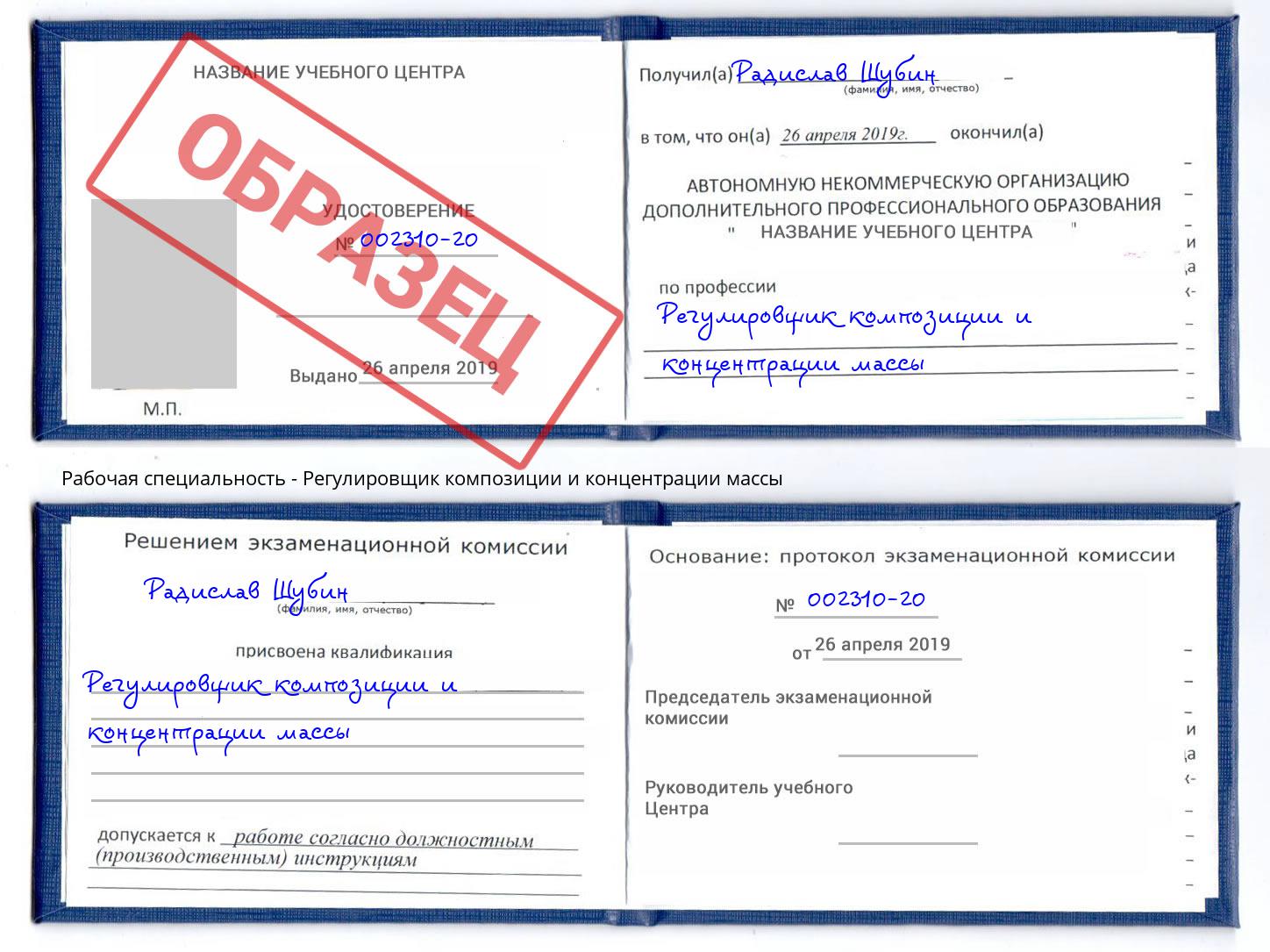 Регулировщик композиции и концентрации массы Старый Оскол