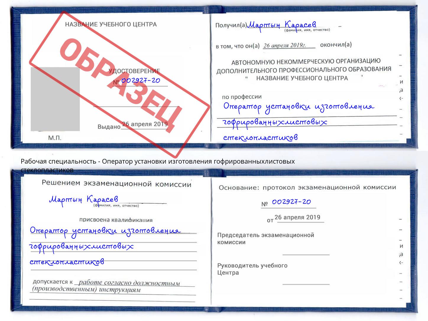 Оператор установки изготовления гофрированныхлистовых стеклопластиков Старый Оскол