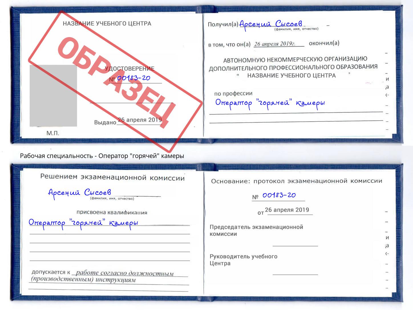 Оператор "горячей" камеры Старый Оскол