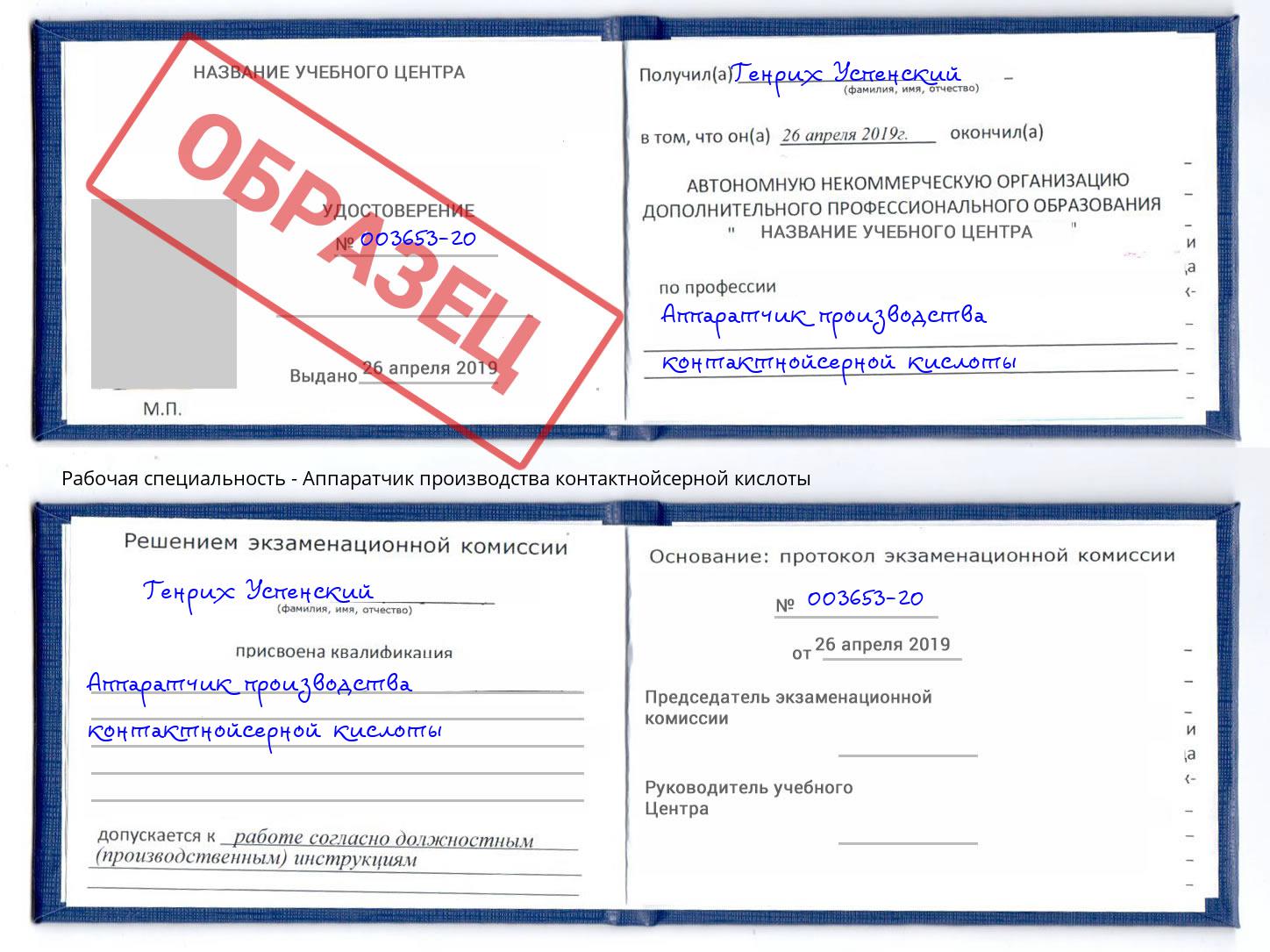 Аппаратчик производства контактнойсерной кислоты Старый Оскол