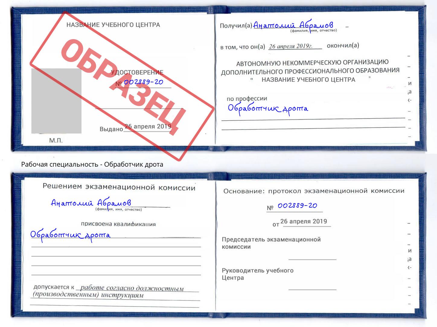 Обработчик дрота Старый Оскол