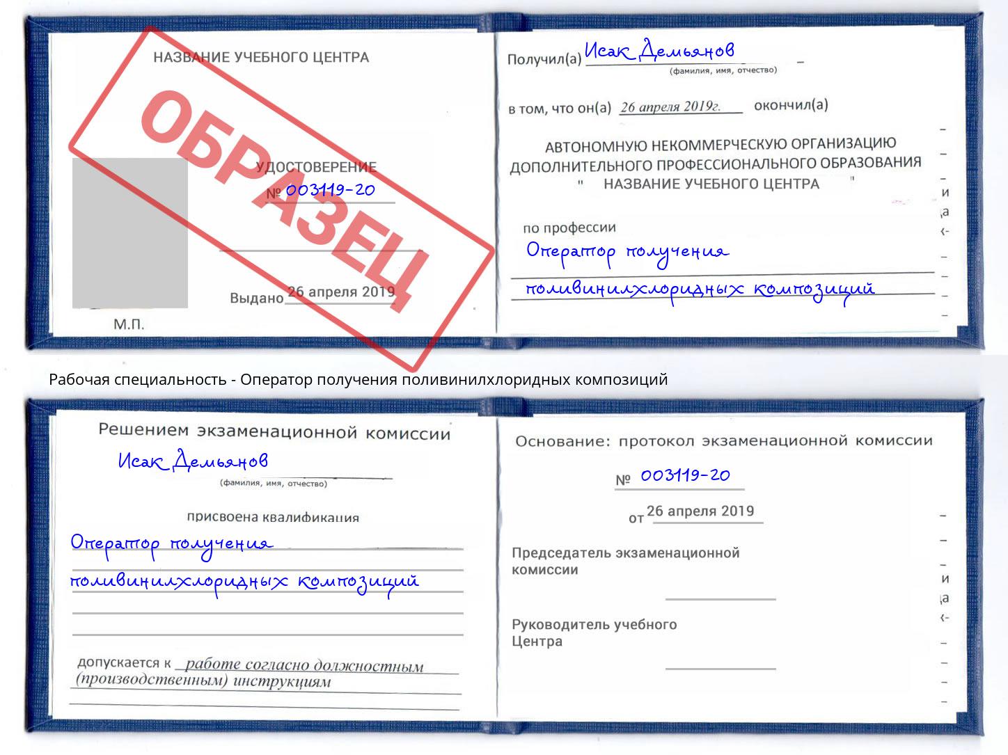 Оператор получения поливинилхлоридных композиций Старый Оскол