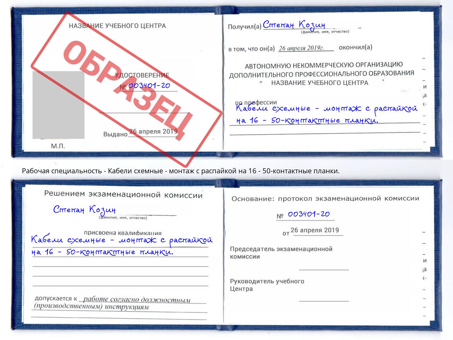 Кабели схемные - монтаж с распайкой на 16 - 50-контактные планки. Старый Оскол