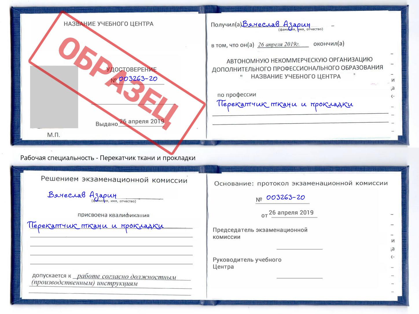 Перекатчик ткани и прокладки Старый Оскол