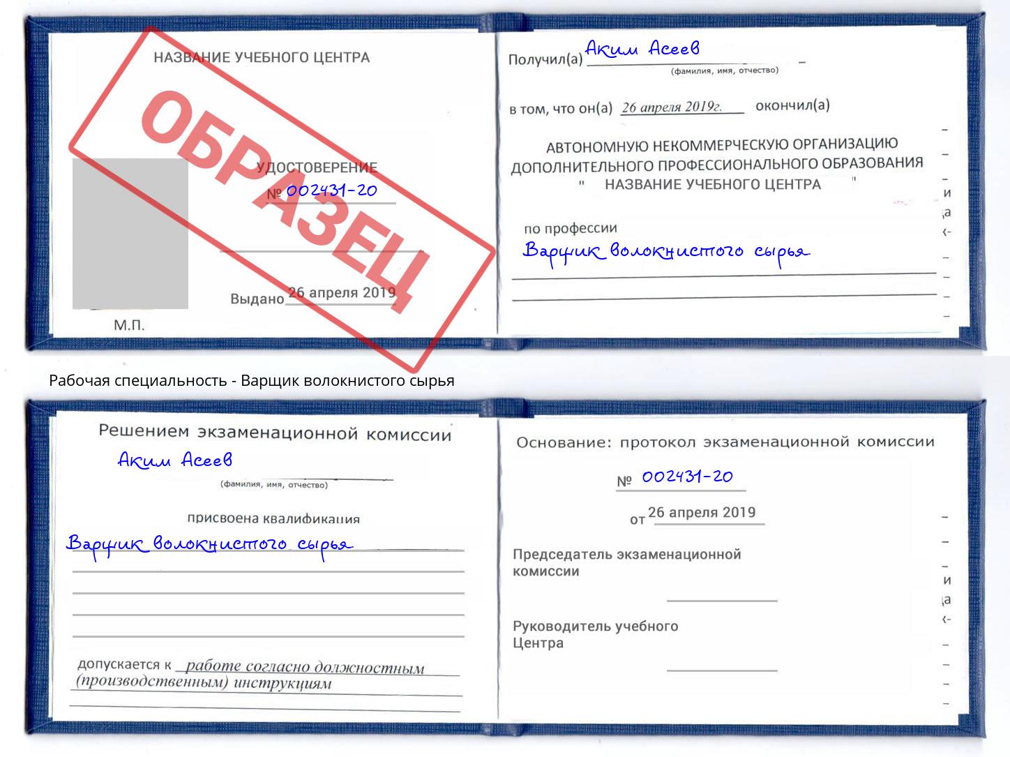 Варщик волокнистого сырья Старый Оскол