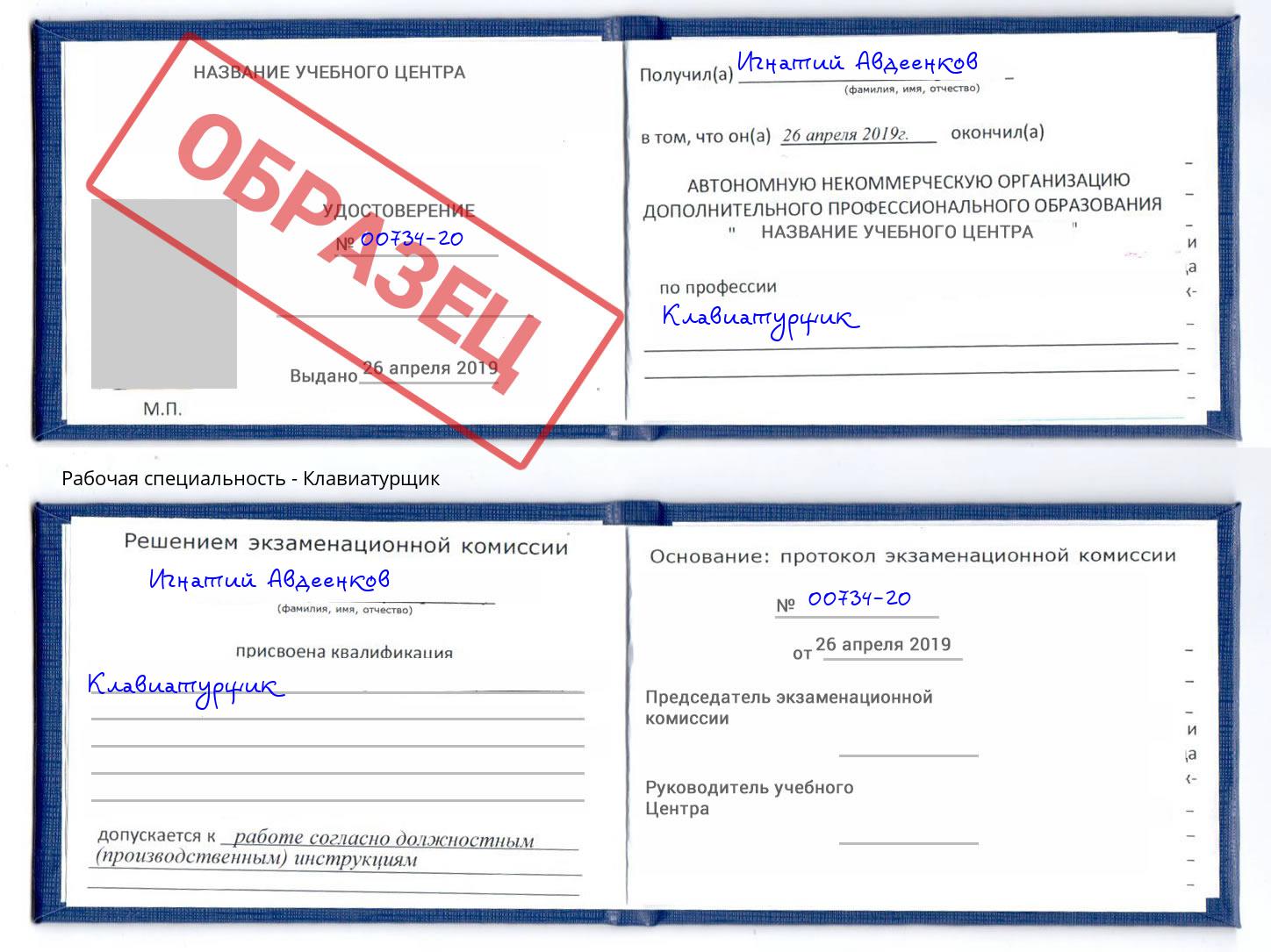 Клавиатурщик Старый Оскол
