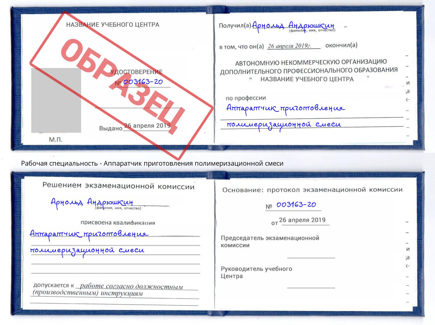 Аппаратчик приготовления полимеризационной смеси Старый Оскол