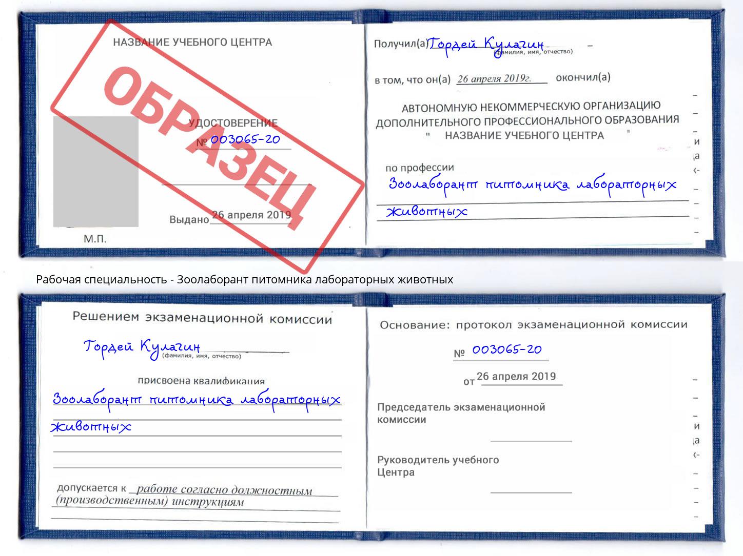 Зоолаборант питомника лабораторных животных Старый Оскол