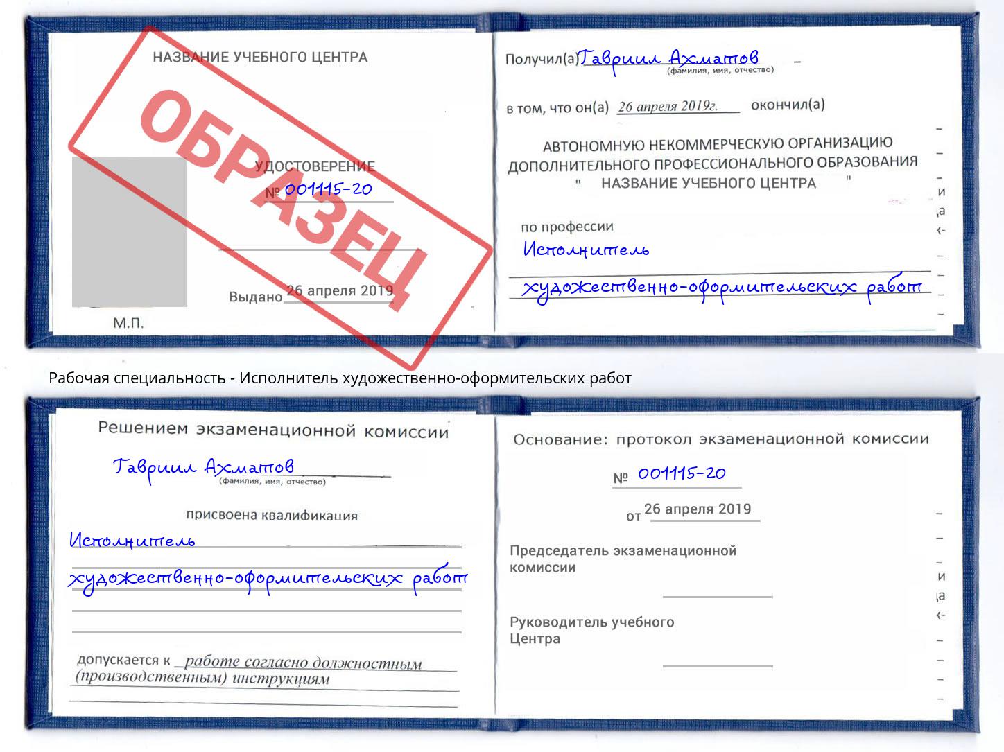 Исполнитель художественно-оформительских работ Старый Оскол