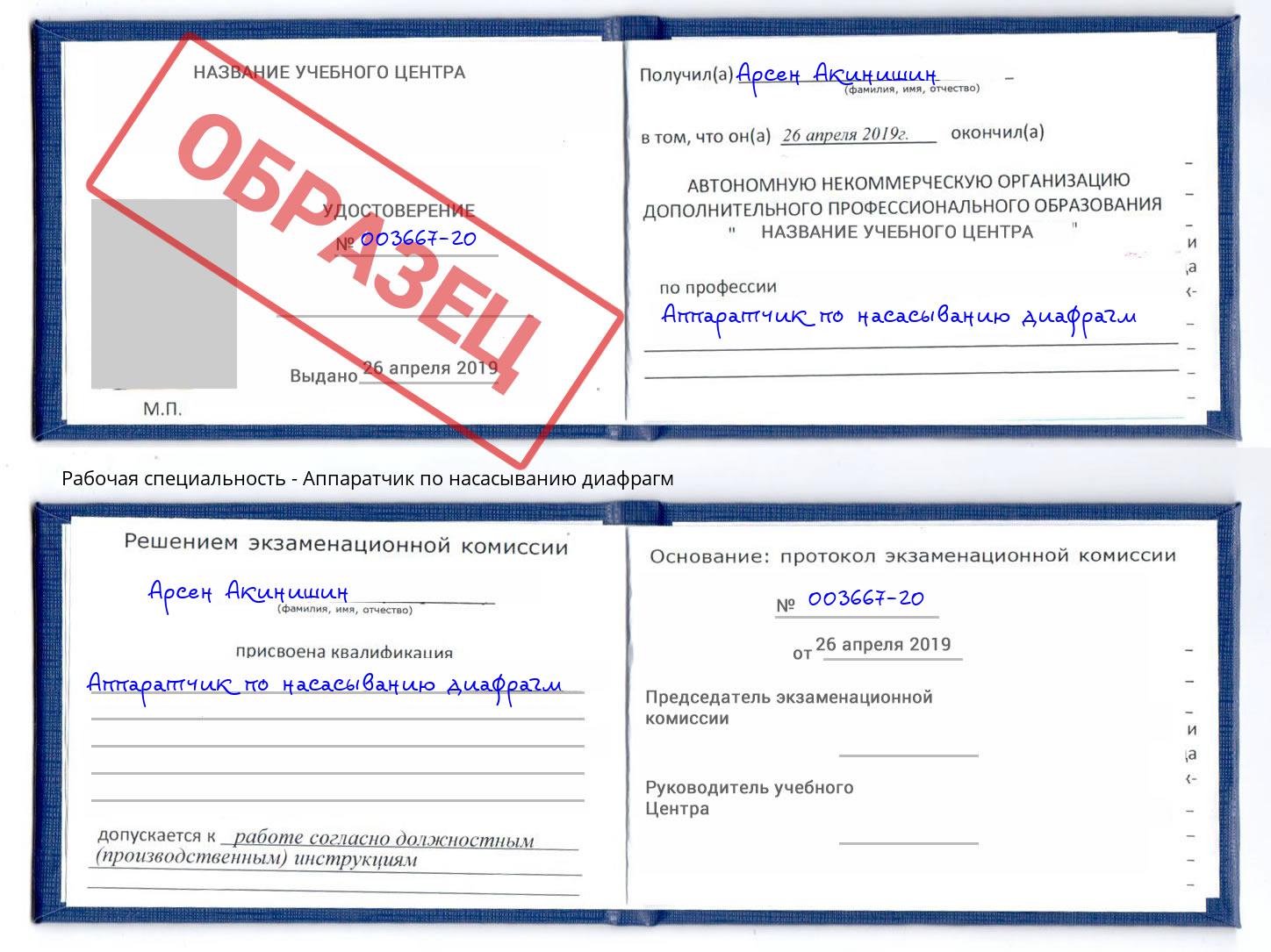 Аппаратчик по насасыванию диафрагм Старый Оскол