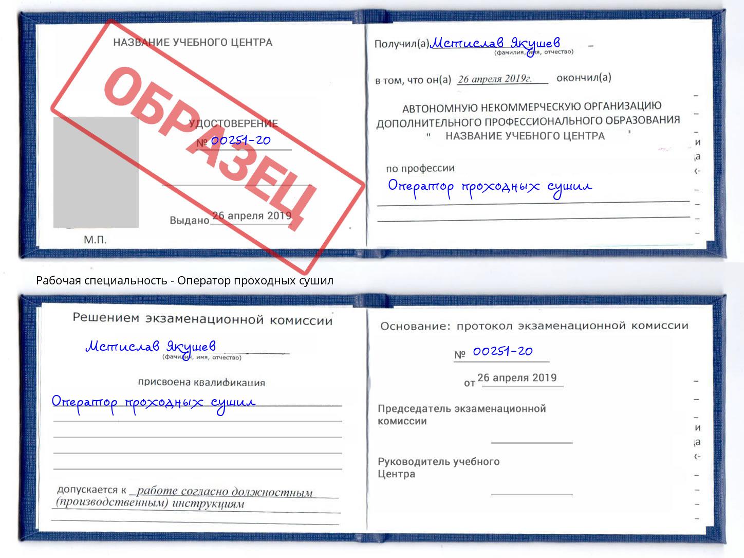 Оператор проходных сушил Старый Оскол