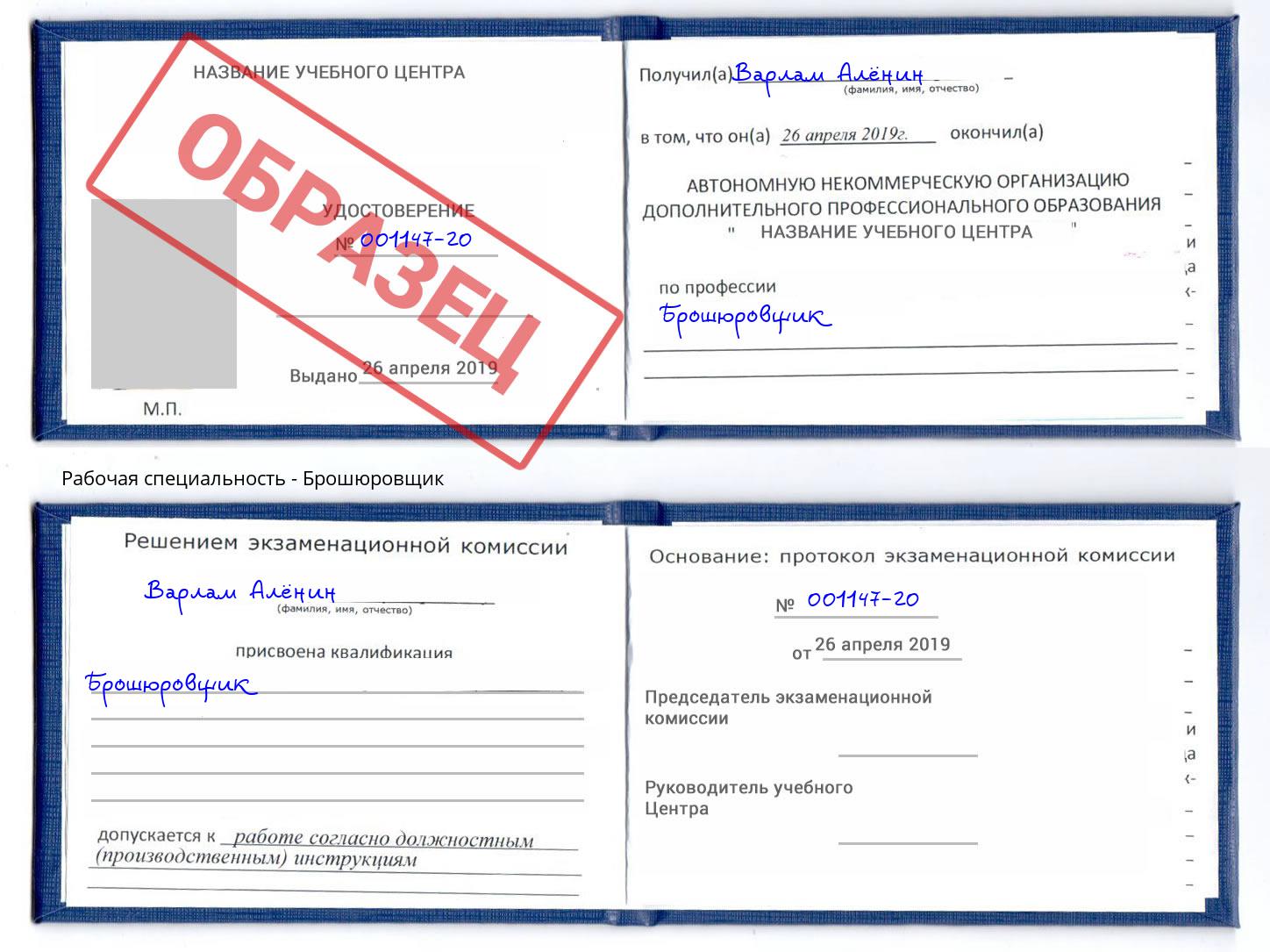 Брошюровщик Старый Оскол