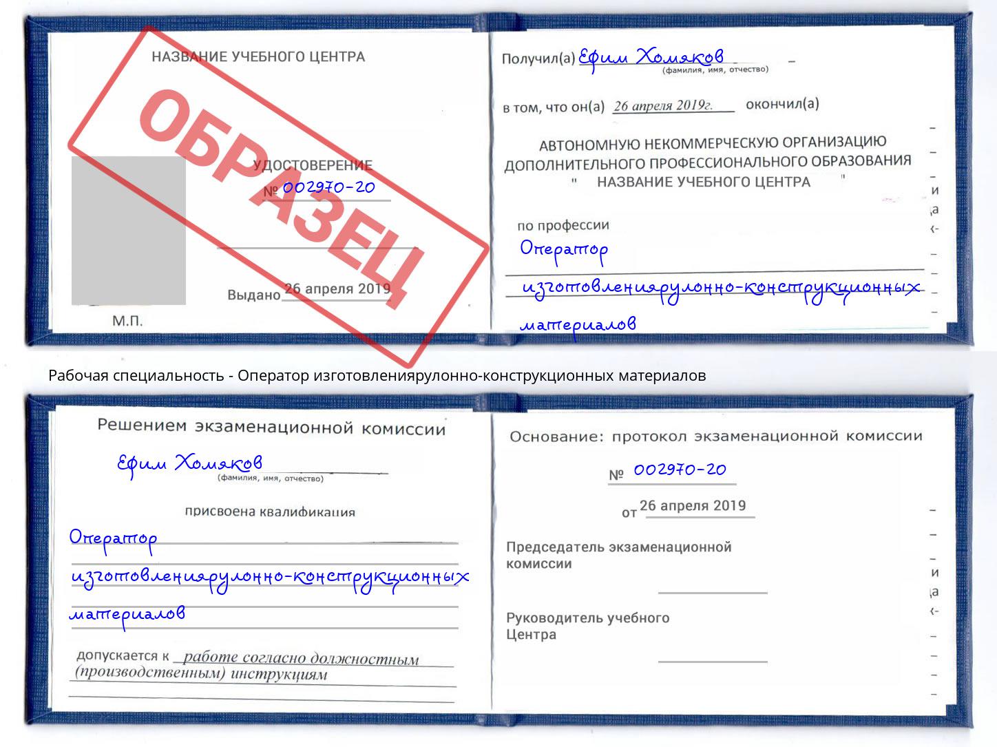 Оператор изготовлениярулонно-конструкционных материалов Старый Оскол