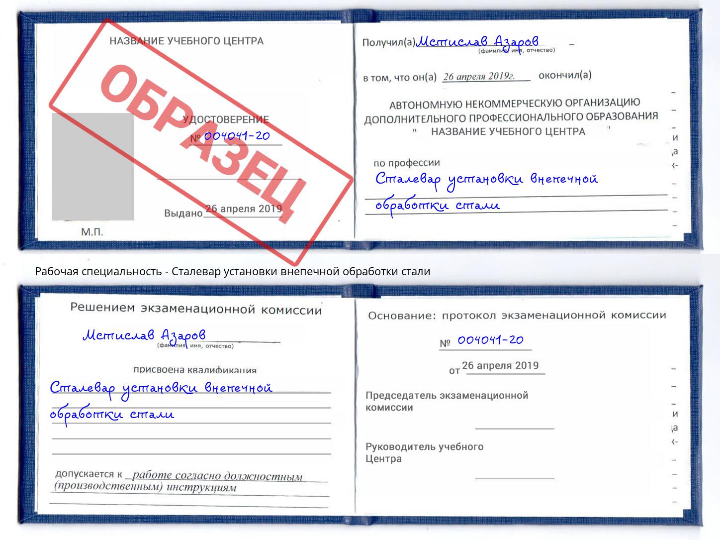 Сталевар установки внепечной обработки стали Старый Оскол