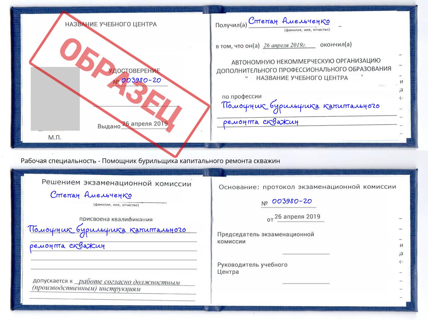 Помощник бурильщика капитального ремонта скважин Старый Оскол