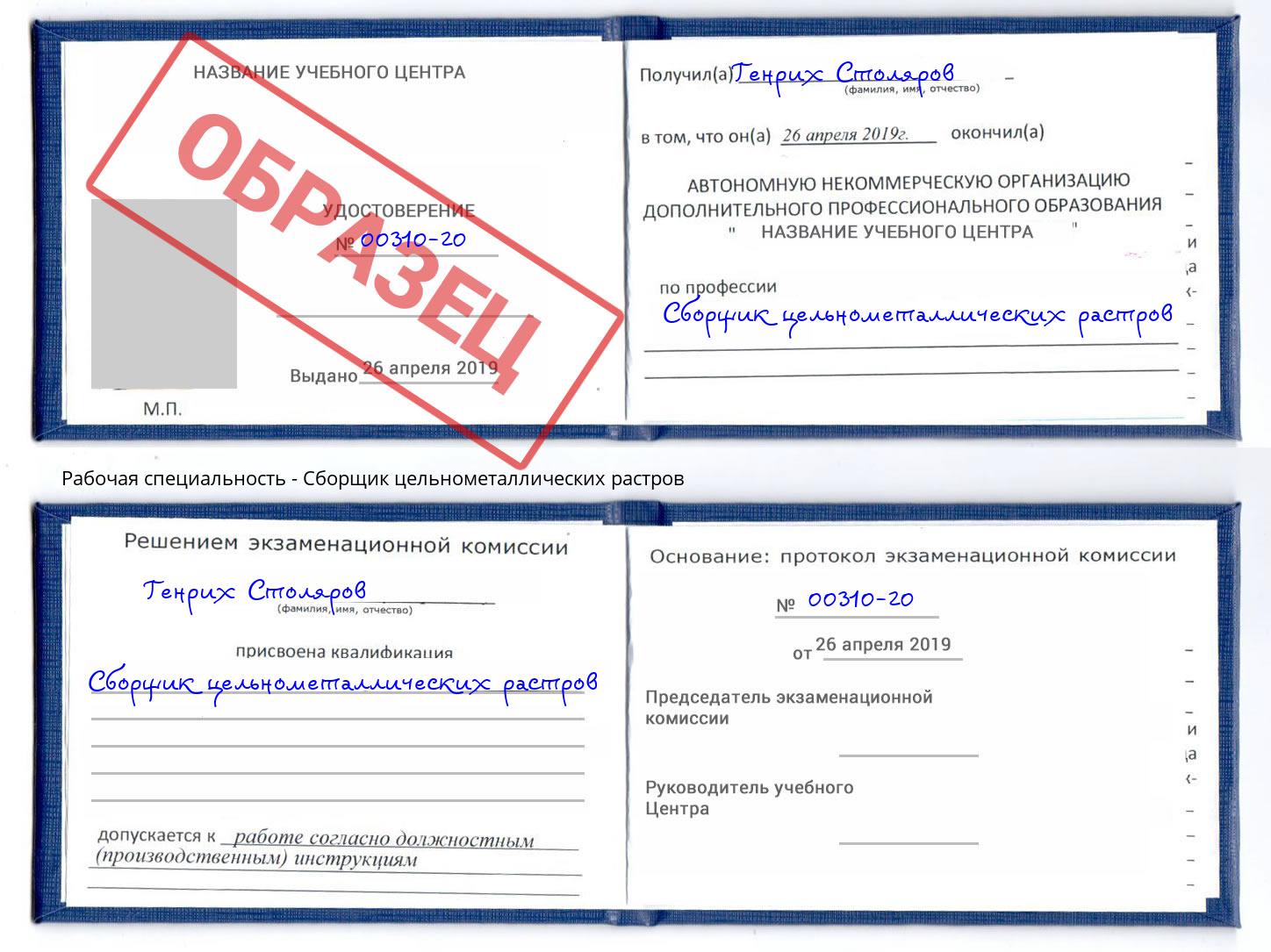 Сборщик цельнометаллических растров Старый Оскол