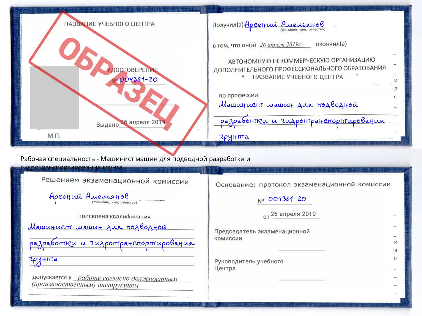 Машинист машин для подводной разработки и гидротранспортирования грунта Старый Оскол