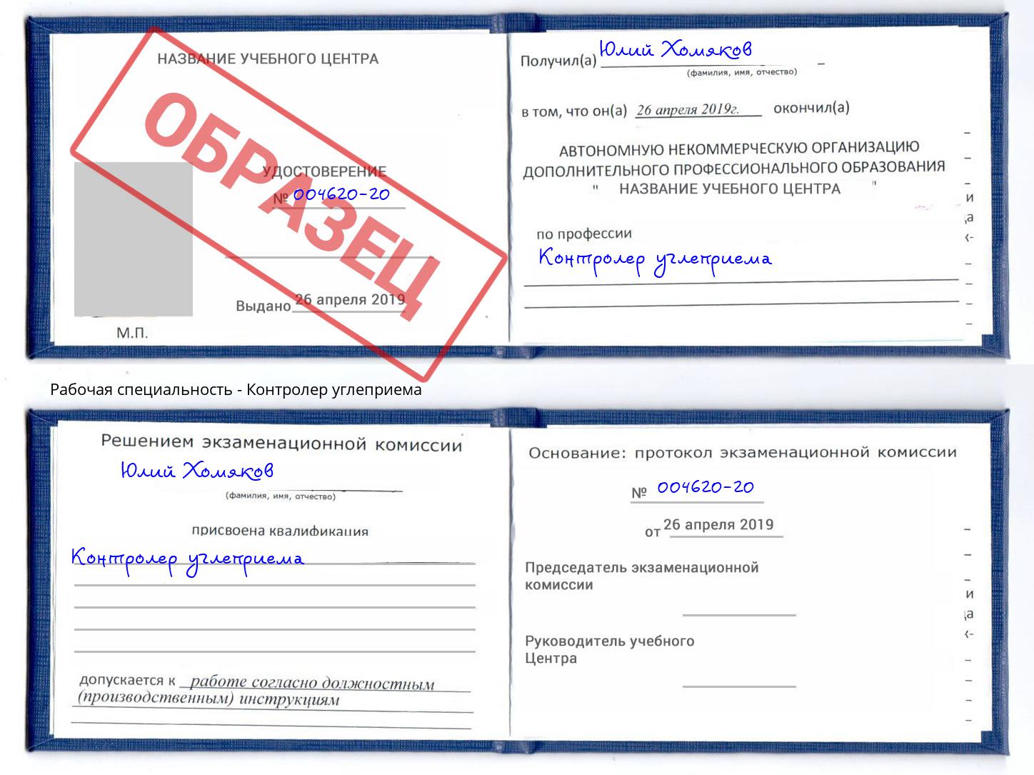Контролер углеприема Старый Оскол