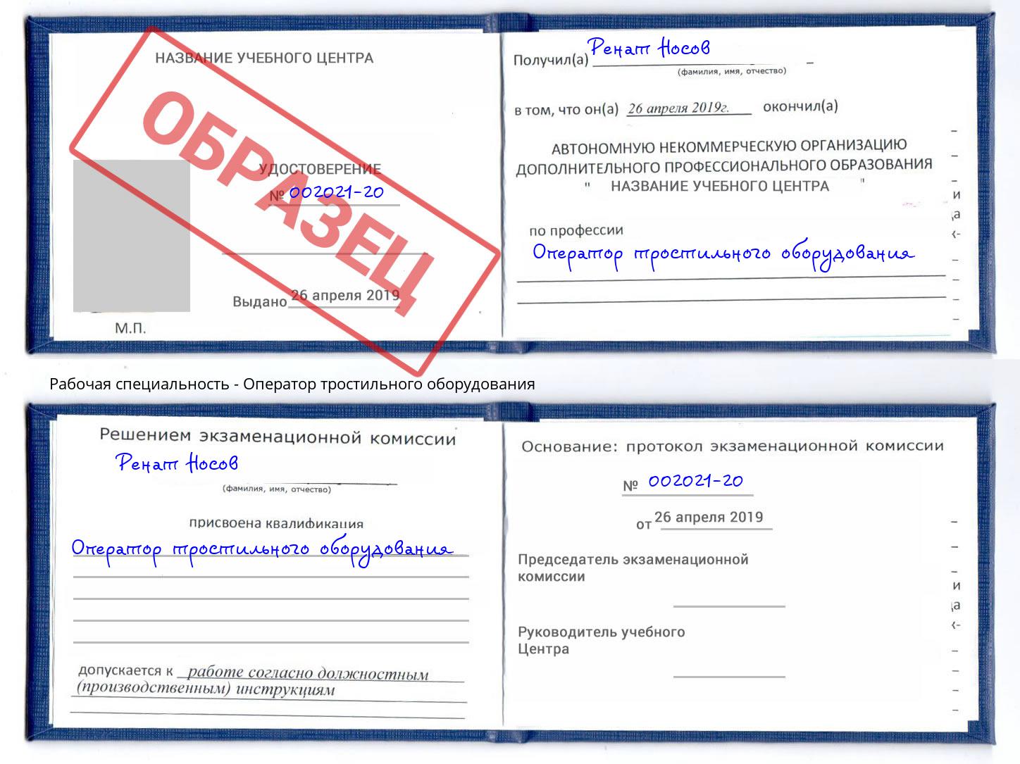 Оператор тростильного оборудования Старый Оскол