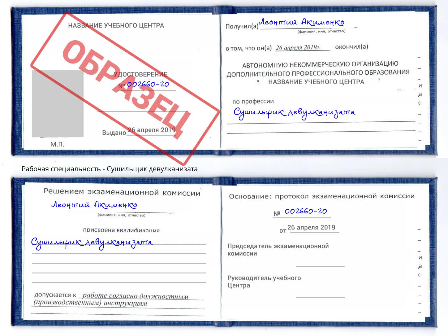 Сушильщик девулканизата Старый Оскол