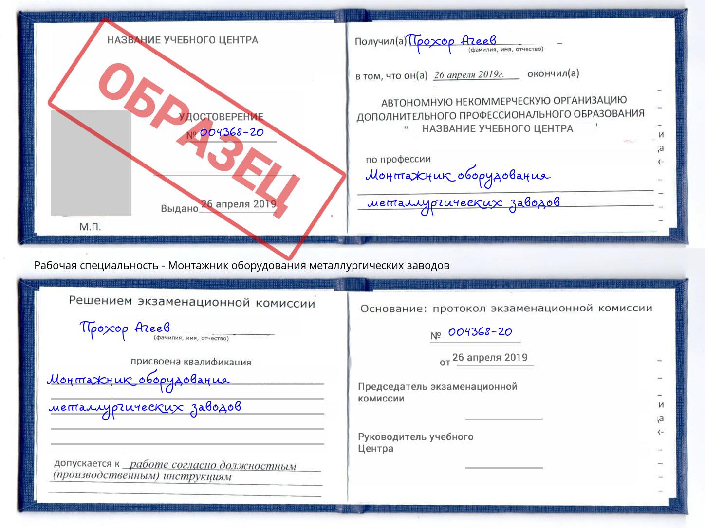 Монтажник оборудования металлургических заводов Старый Оскол
