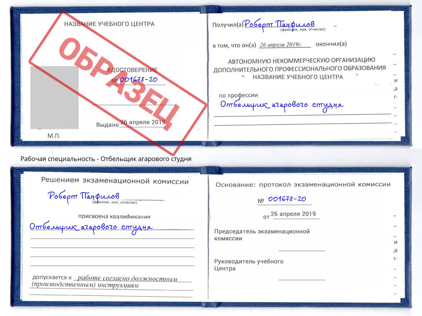 Отбельщик агарового студня Старый Оскол