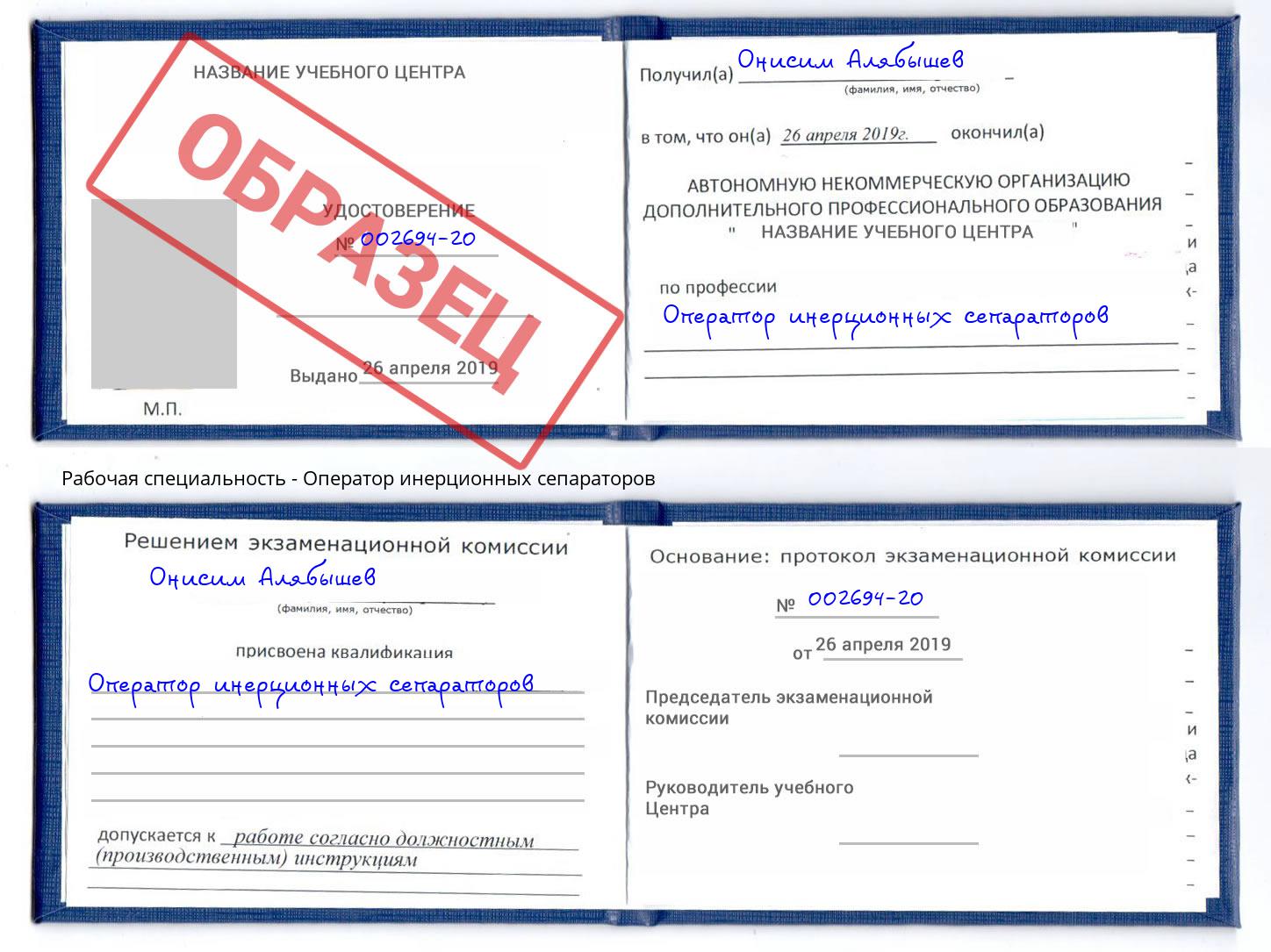 Оператор инерционных сепараторов Старый Оскол