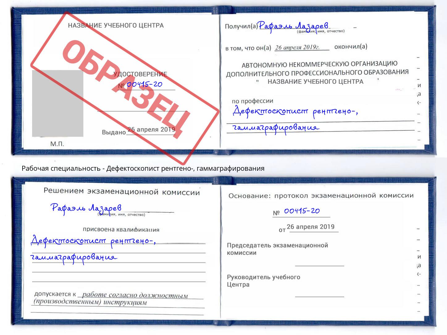 Дефектоскопист рентгено-, гаммаграфирования Старый Оскол