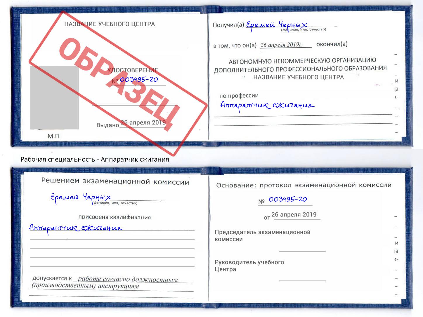 Аппаратчик сжигания Старый Оскол