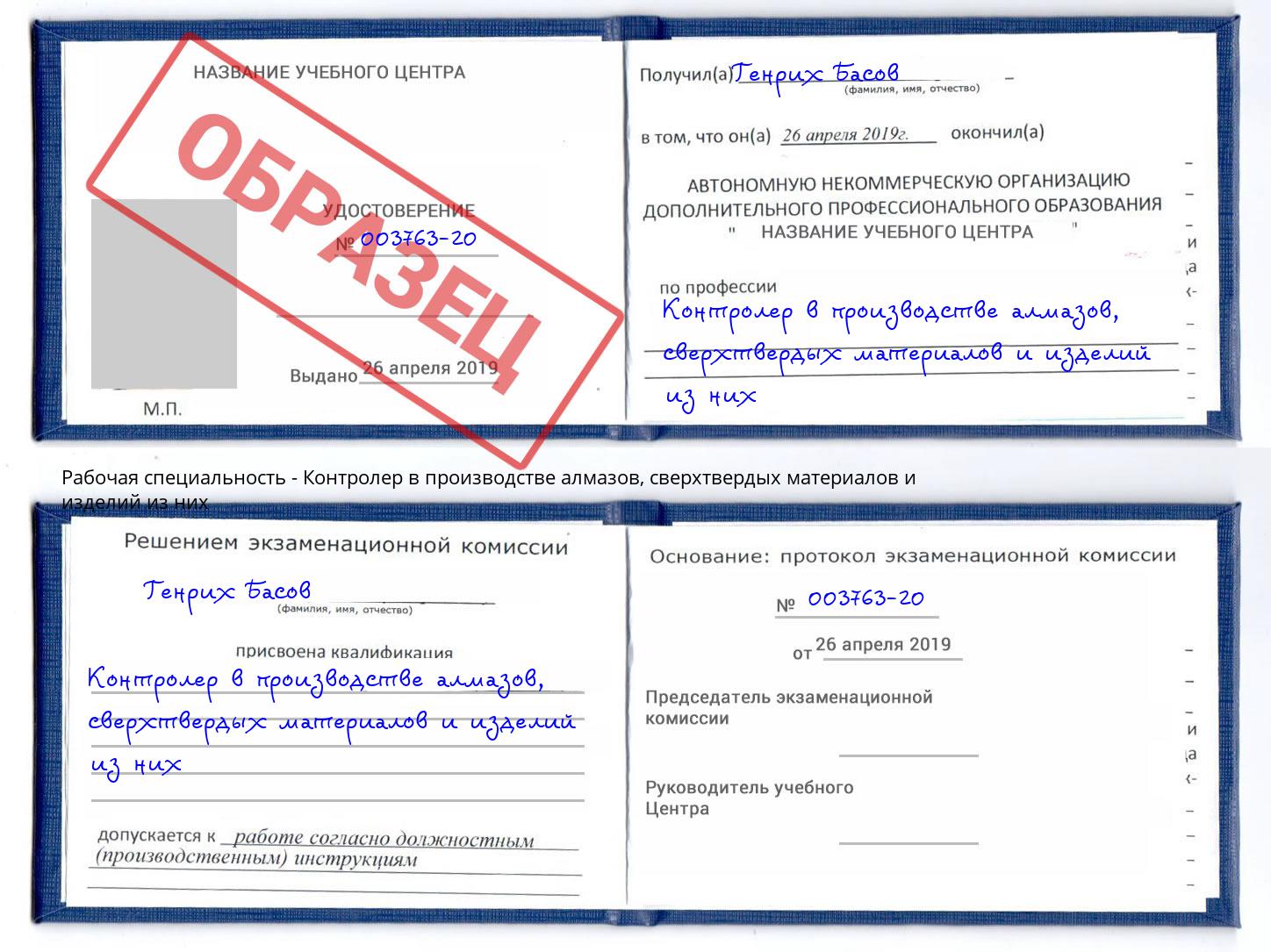 Контролер в производстве алмазов, сверхтвердых материалов и изделий из них Старый Оскол