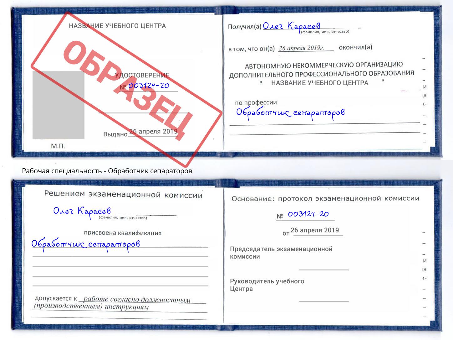 Обработчик сепараторов Старый Оскол