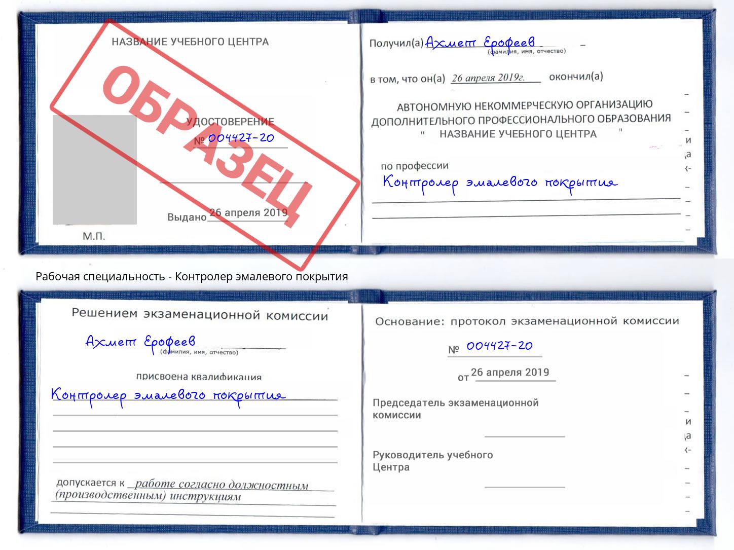 Контролер эмалевого покрытия Старый Оскол