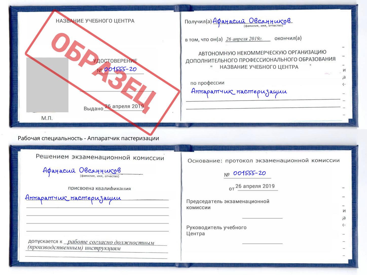 Аппаратчик пастеризации Старый Оскол