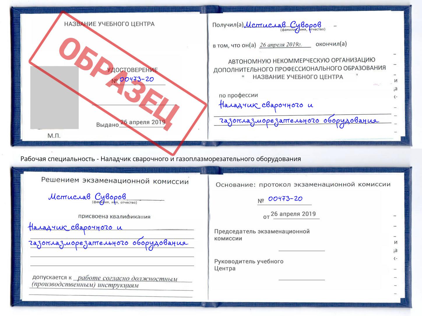 Наладчик сварочного и газоплазморезательного оборудования Старый Оскол