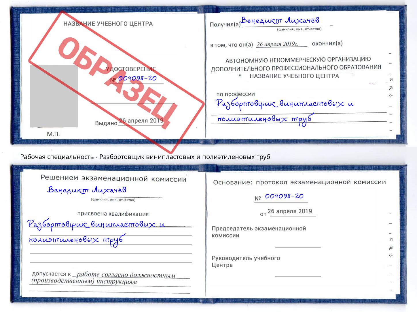 Разбортовщик винипластовых и полиэтиленовых труб Старый Оскол
