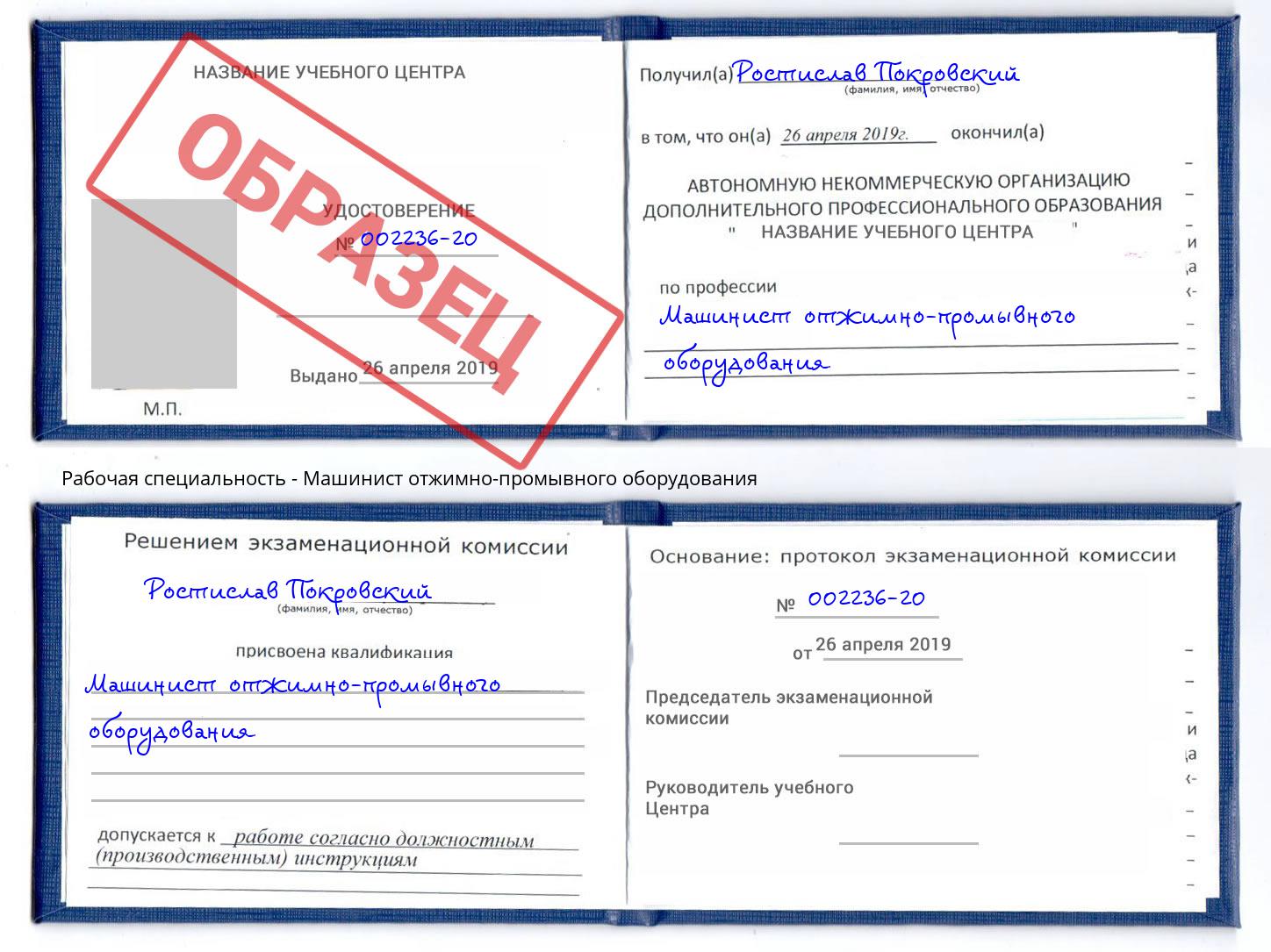 Машинист отжимно-промывного оборудования Старый Оскол