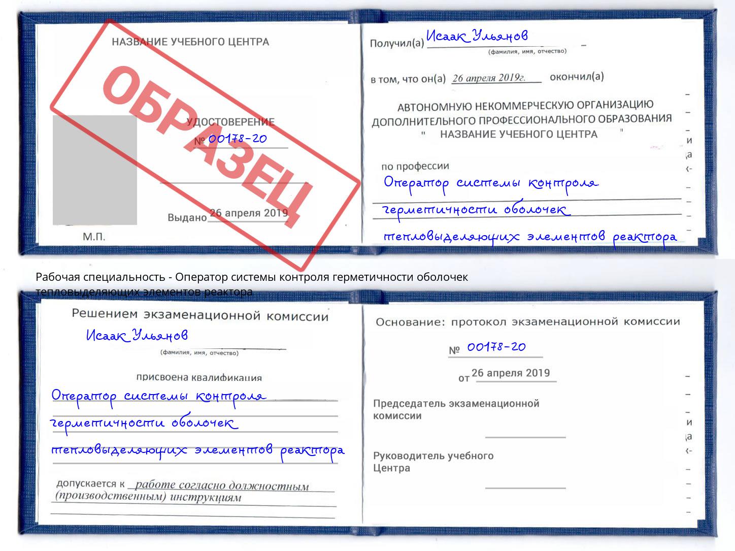Оператор системы контроля герметичности оболочек тепловыделяющих элементов реактора Старый Оскол