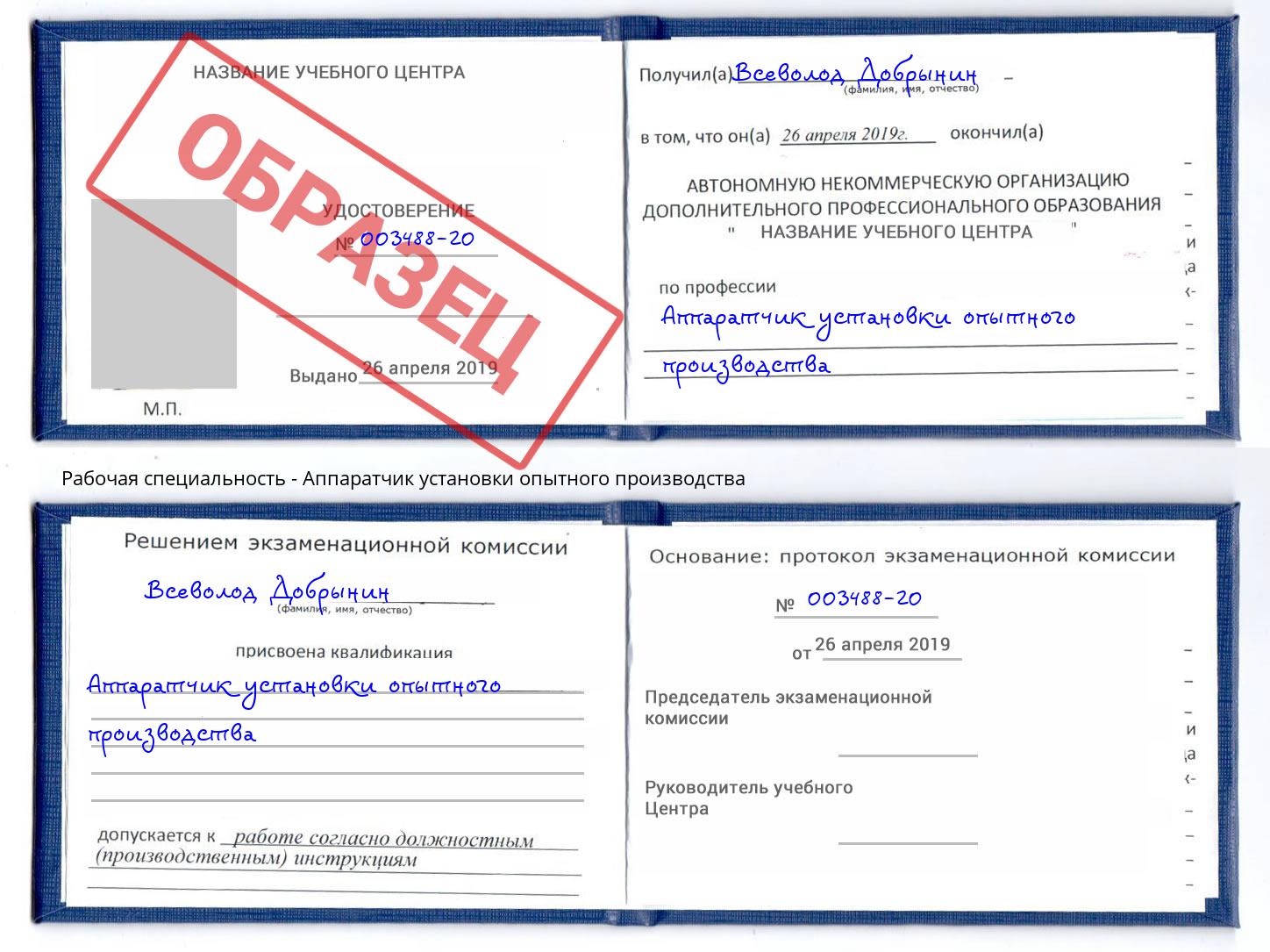Аппаратчик установки опытного производства Старый Оскол
