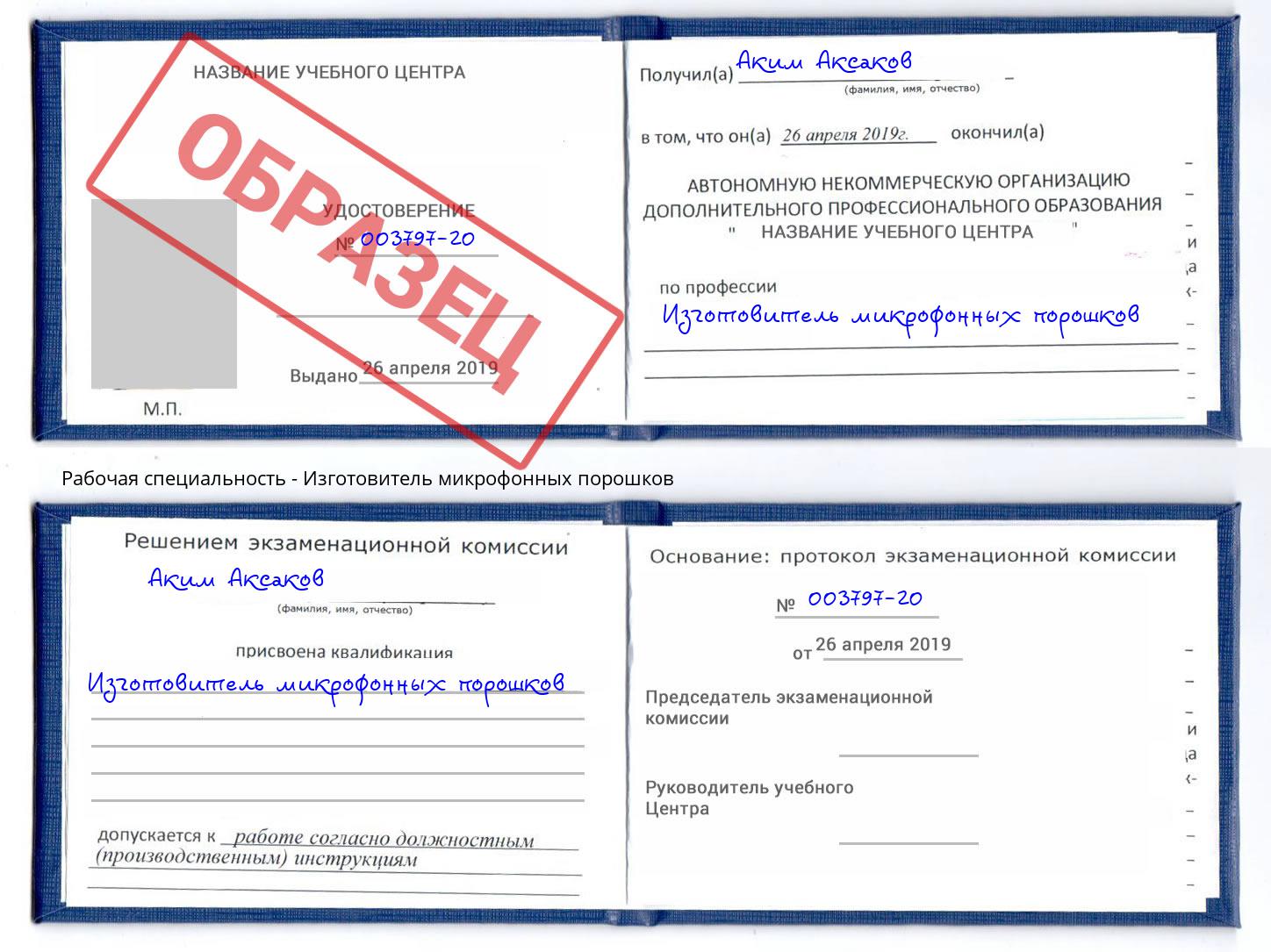 Изготовитель микрофонных порошков Старый Оскол