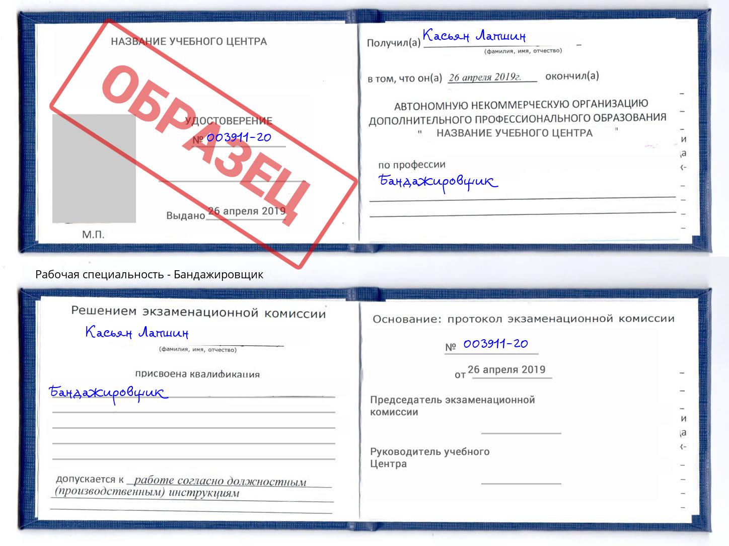 Бандажировщик Старый Оскол