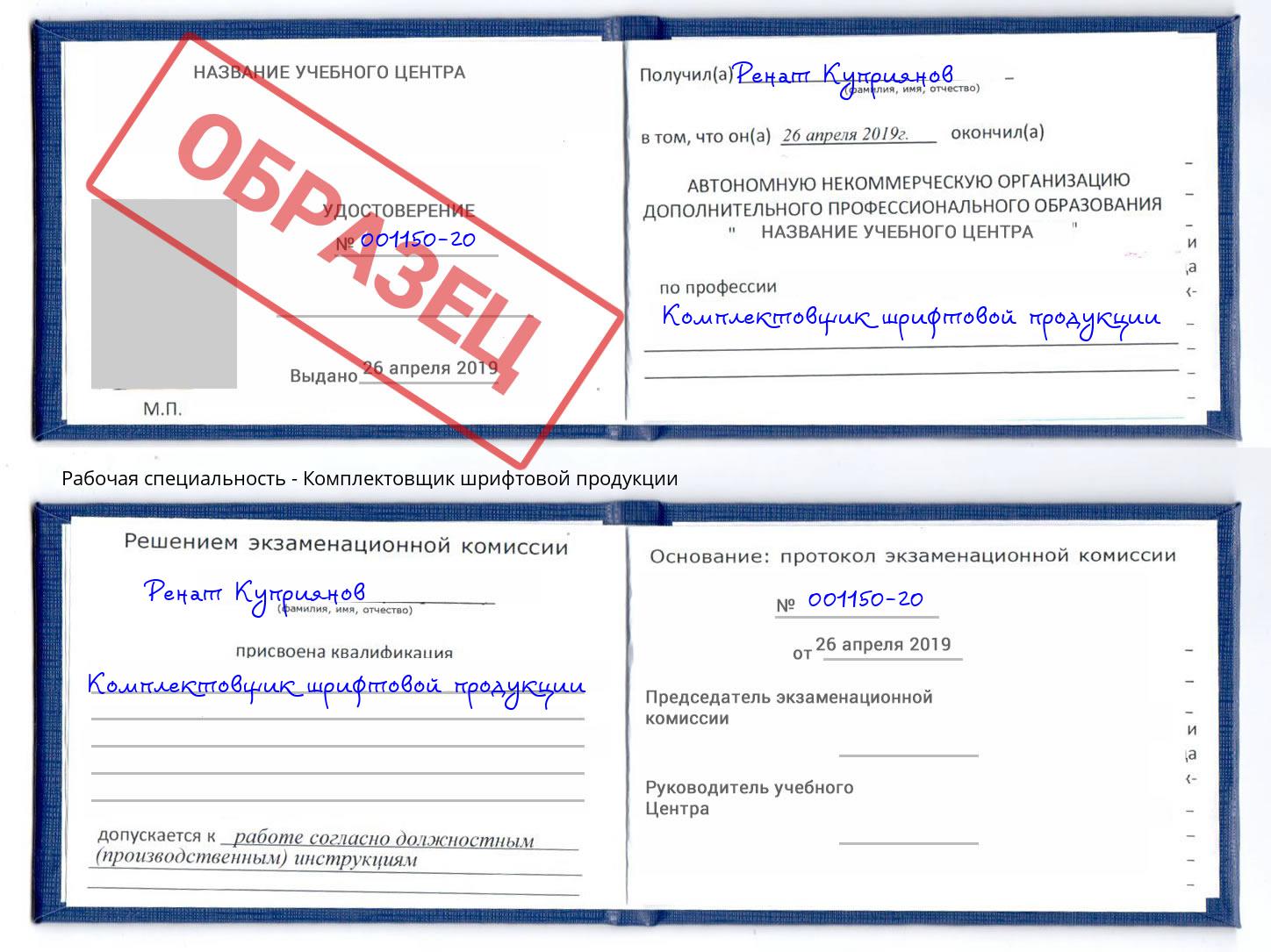 Комплектовщик шрифтовой продукции Старый Оскол